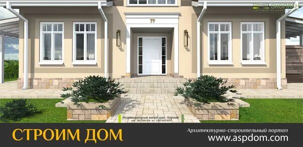 Проекты домов в курске фото и цены The finished project of the house - Kursk - Ecoplan And don't forget Join the co