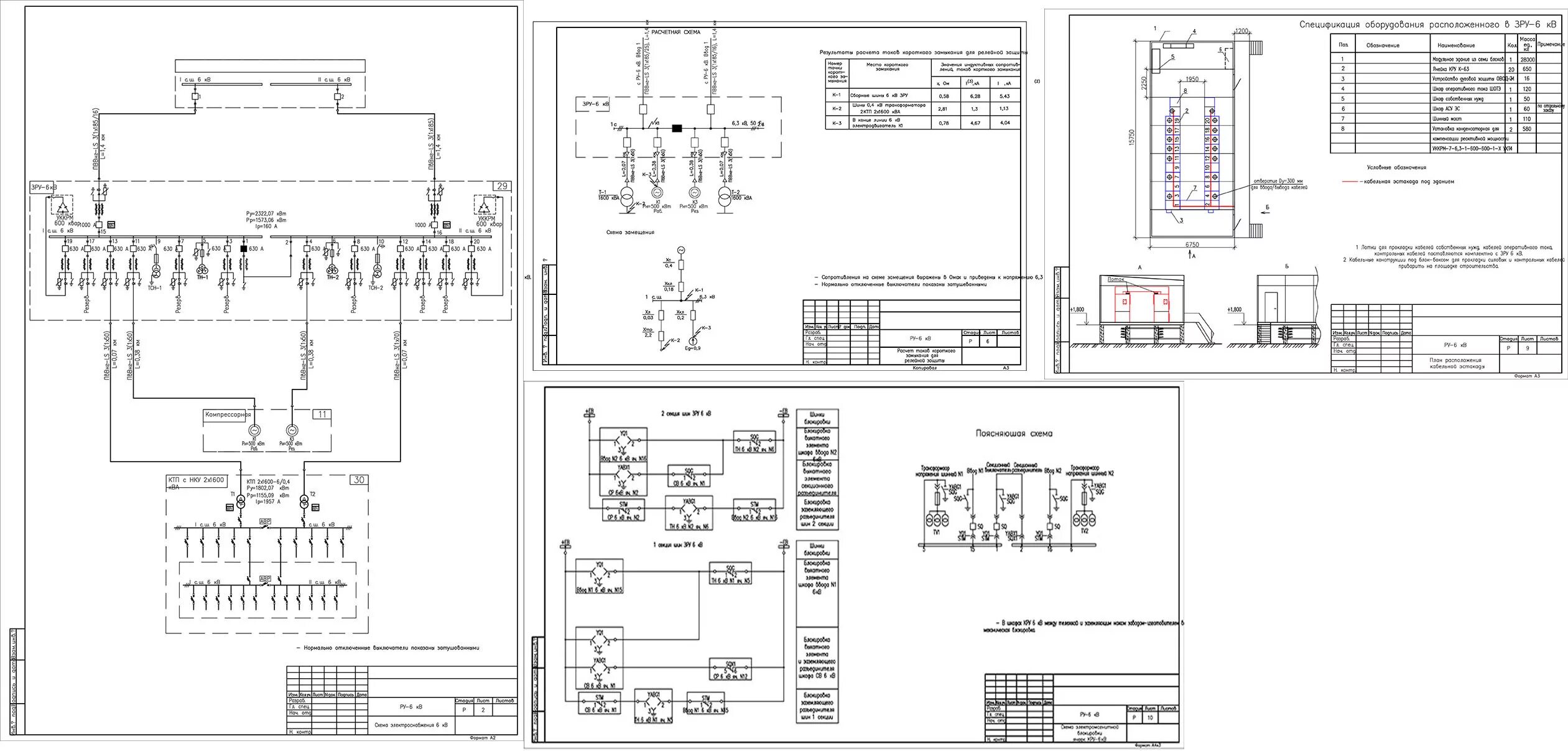 Проекты электрических схем РУ-6кВ электрическая часть - Чертежи, 3D Модели, Проекты, Электроснабжение и осв