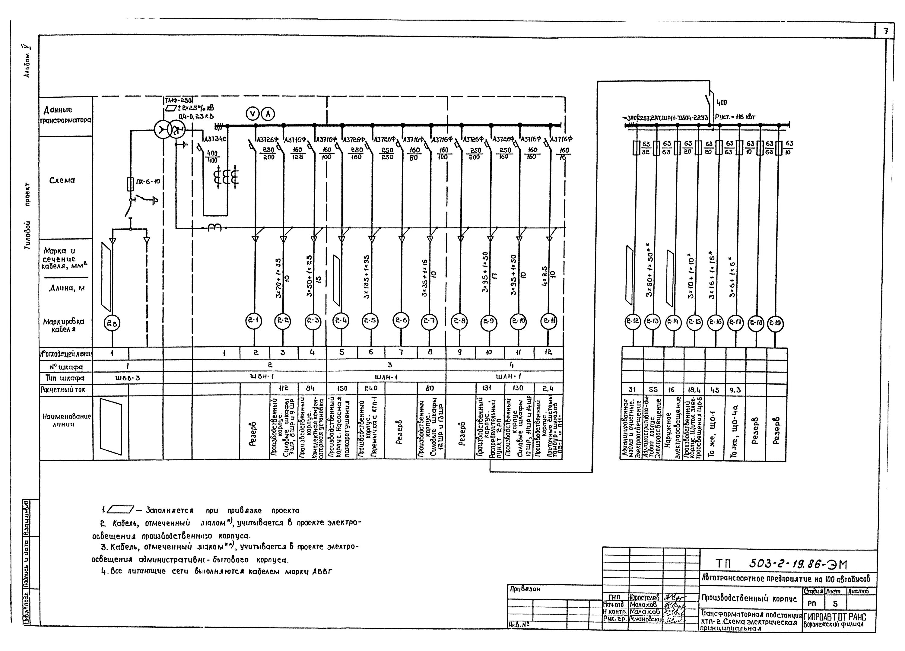 Проекты электрических схем Скачать Типовой проект 503-2-19.86 Альбом V. Электроснабжение. Силовое электрооб