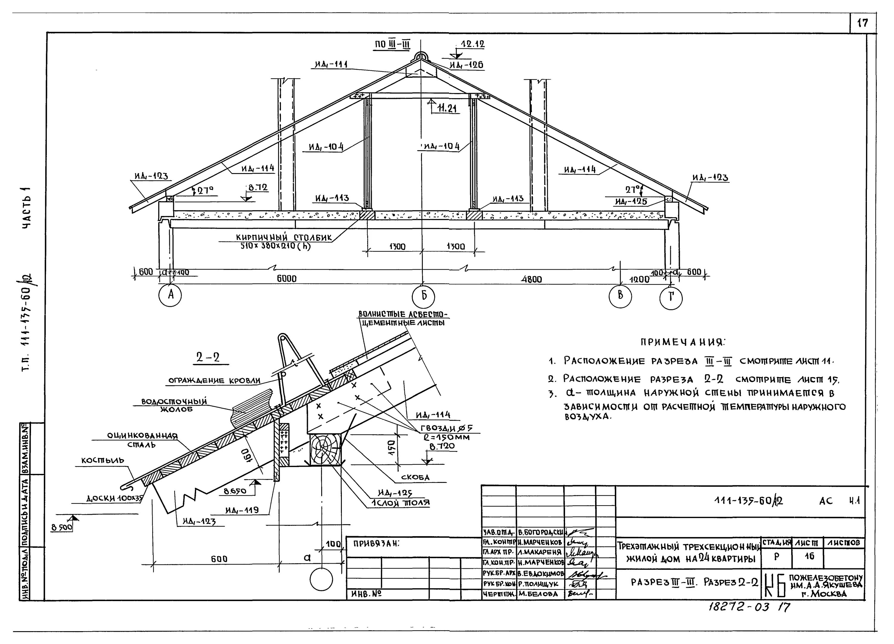 Проекты кровли домов чертежи Скачать Типовой проект 111-135-60/1.2 Часть 1. Архитектурно-строительные чертежи