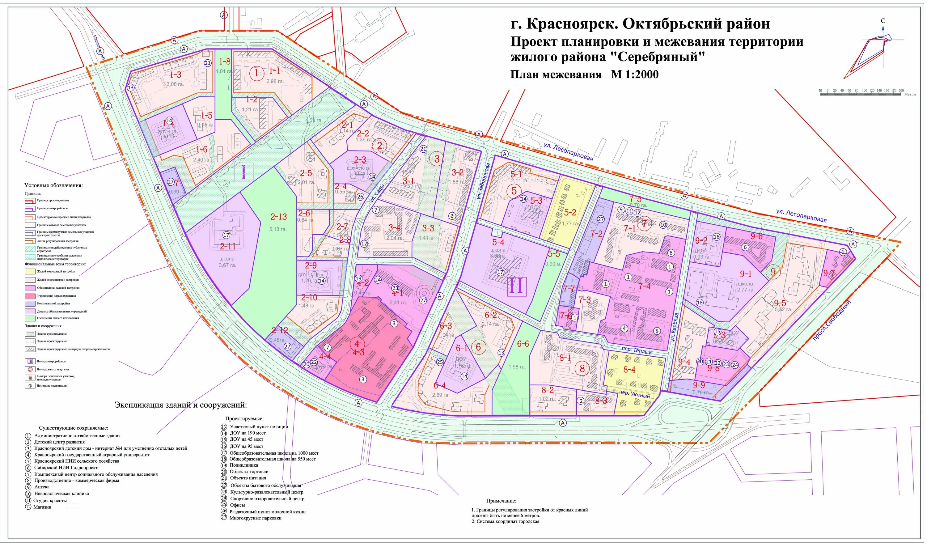 Проекты планировки территорий красноярска постановление администрации города № 211 от 15.04.2014 - Документы - Официальный