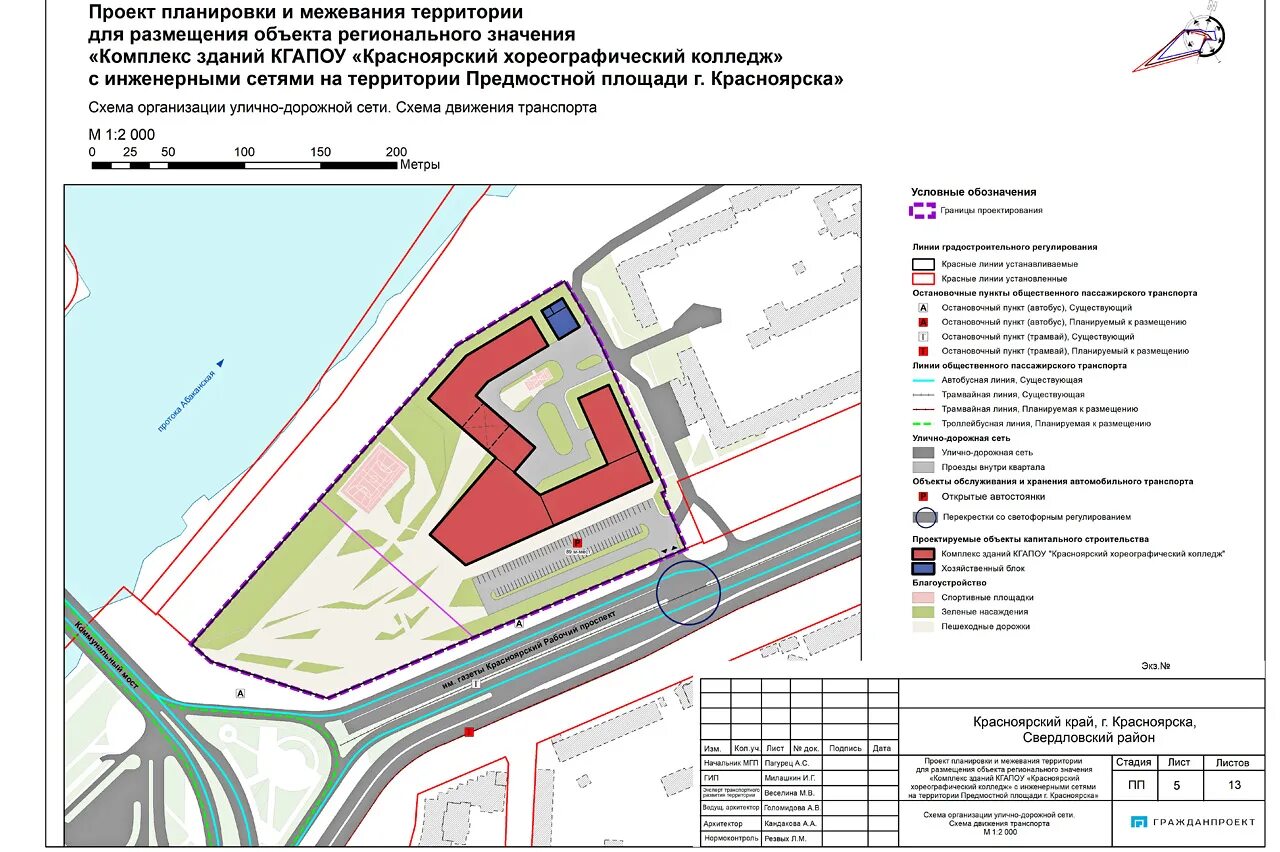 Проекты планировки территорий красноярска Павильонам на Предмостной подписали снос