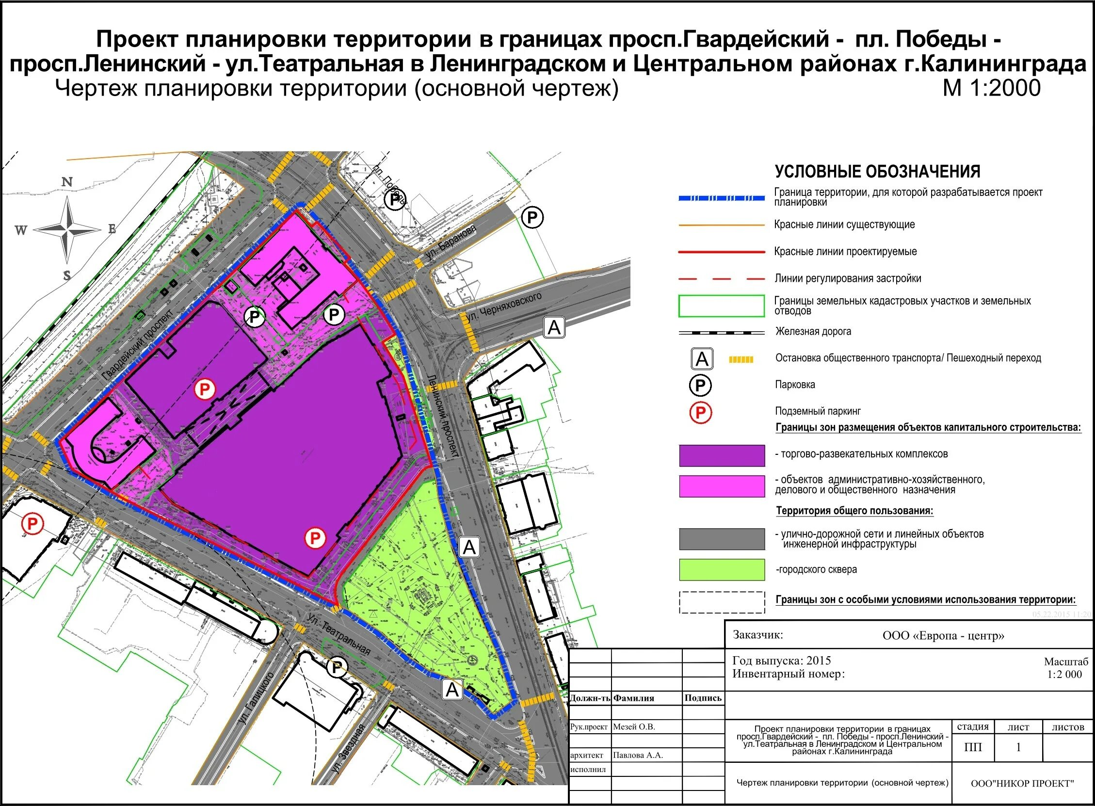 Проекты планировки территорий требования Администрация ГО "Город Калининград". Проект планировки