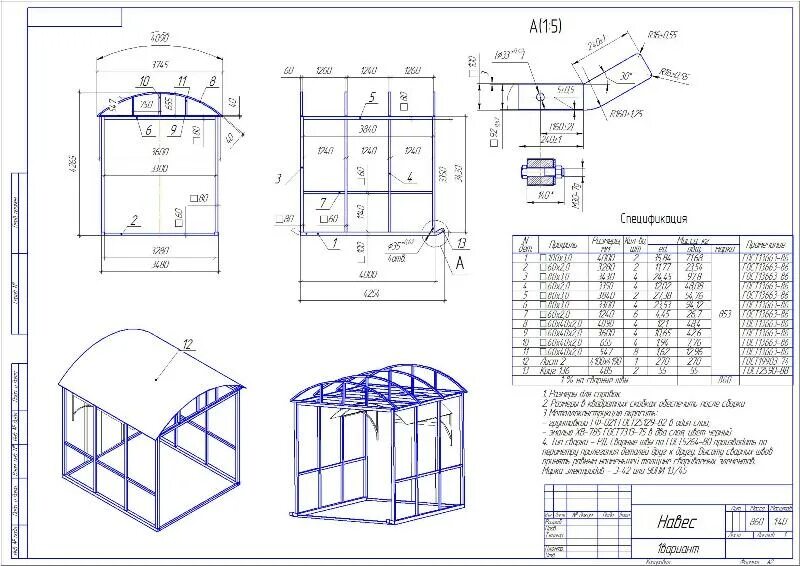 Проекты с чертежами беседок из металла Навес металлический 4000х3480 - Чертежи, 3D Модели, Проекты, Металлоконструкции