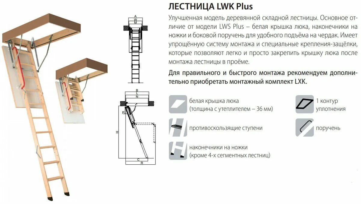 Проем под чердачную лестницу фото ЛЕСТНИЦА ЧЕРДАЧНАЯ LWK " Завод кровельных материалов "RKROOF". Кровля в Крыму