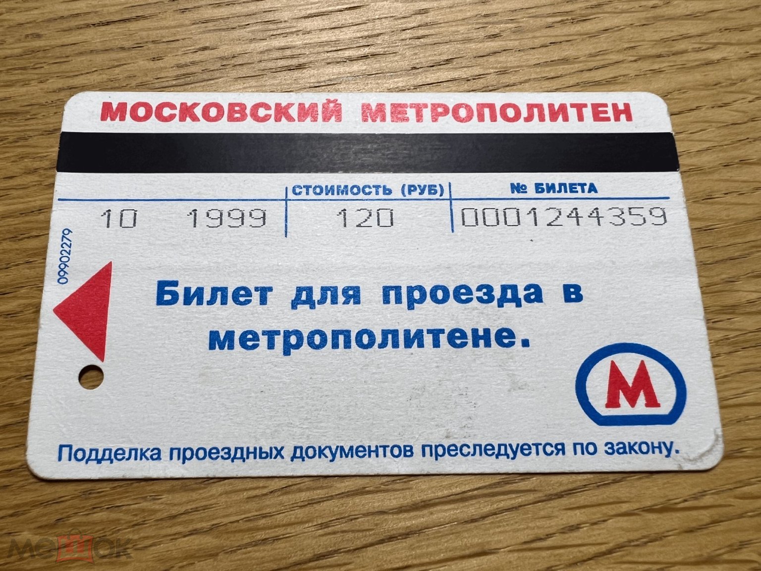 Проезд на метро фото Проездной билет метро на месяц. Октябрь 1999 года. код 09902279. Реклама ЖСТ Аге