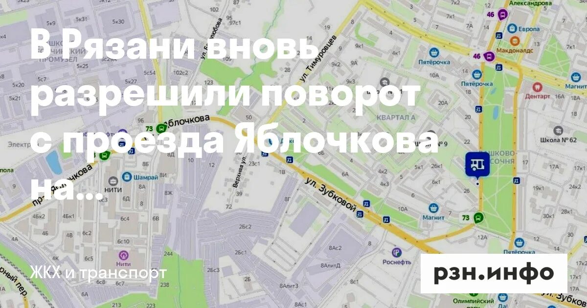 Проезды рязани проезды фото В Рязани вновь разрешили поворот с проезда Яблочкова на улицу Тимуровцев - Новос