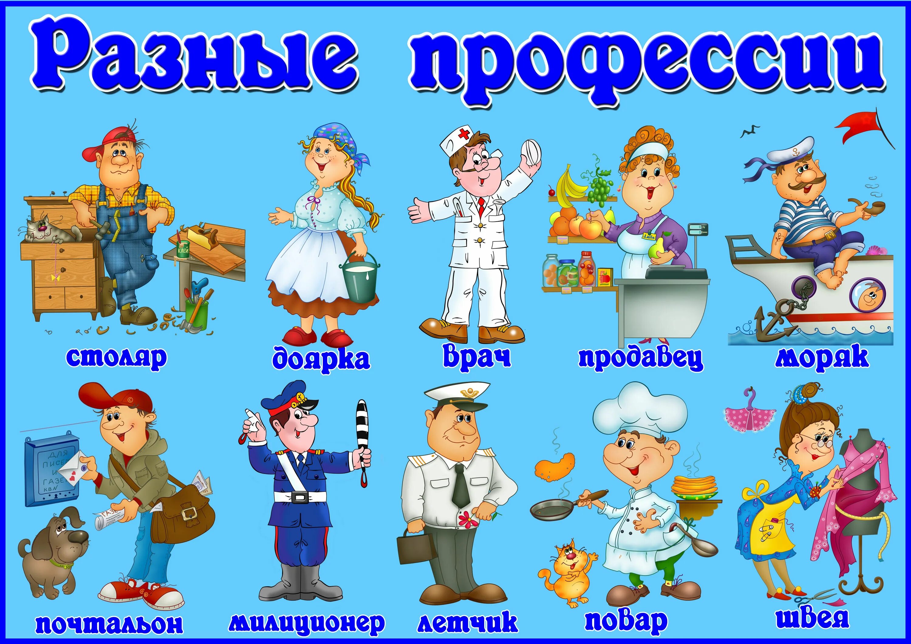 Профессии оформление в детском саду Pin on ПРОФЕССИИ, Professions Teaching history, Ukrainian language, Fictional ch