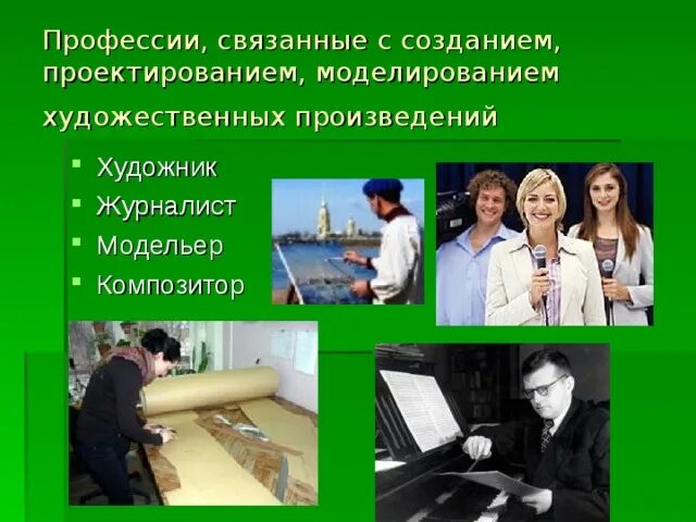 Профессии связанные с дизайном проект В мире профессий - дошкольное образование, презентации