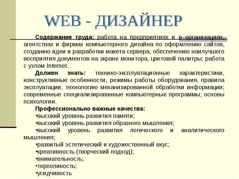 Профессиограмма дизайнера интерьера ПРОФЕССИОГРАММЫ НАИБОЛЕЕ ПОПУЛЯРНЫХ ПРОФЕССИЙ