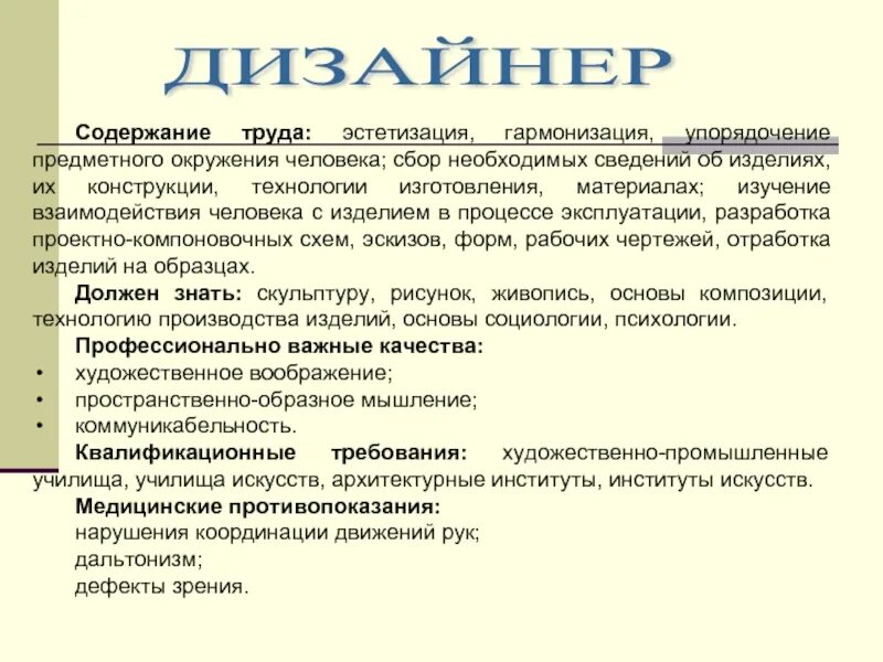 Профессиограмма дизайнера интерьера 8 класс Профессиограмма юриста по плану технологии 8