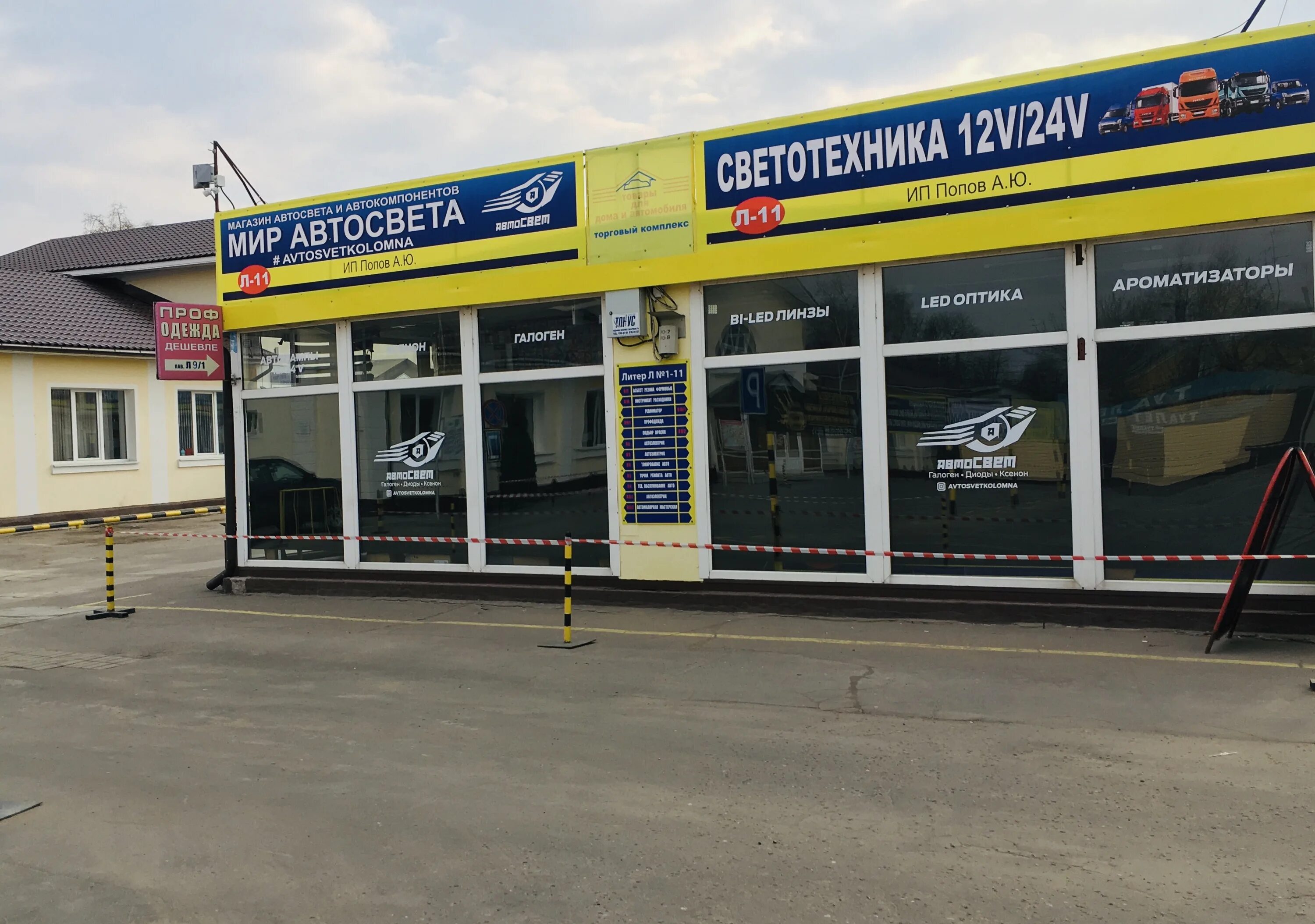 Профессионал ул яна грунта 30 фото AvtoSvet Kolomna, auto light, Kolomna, Yana Grunta Street, 14 - Yandex Maps