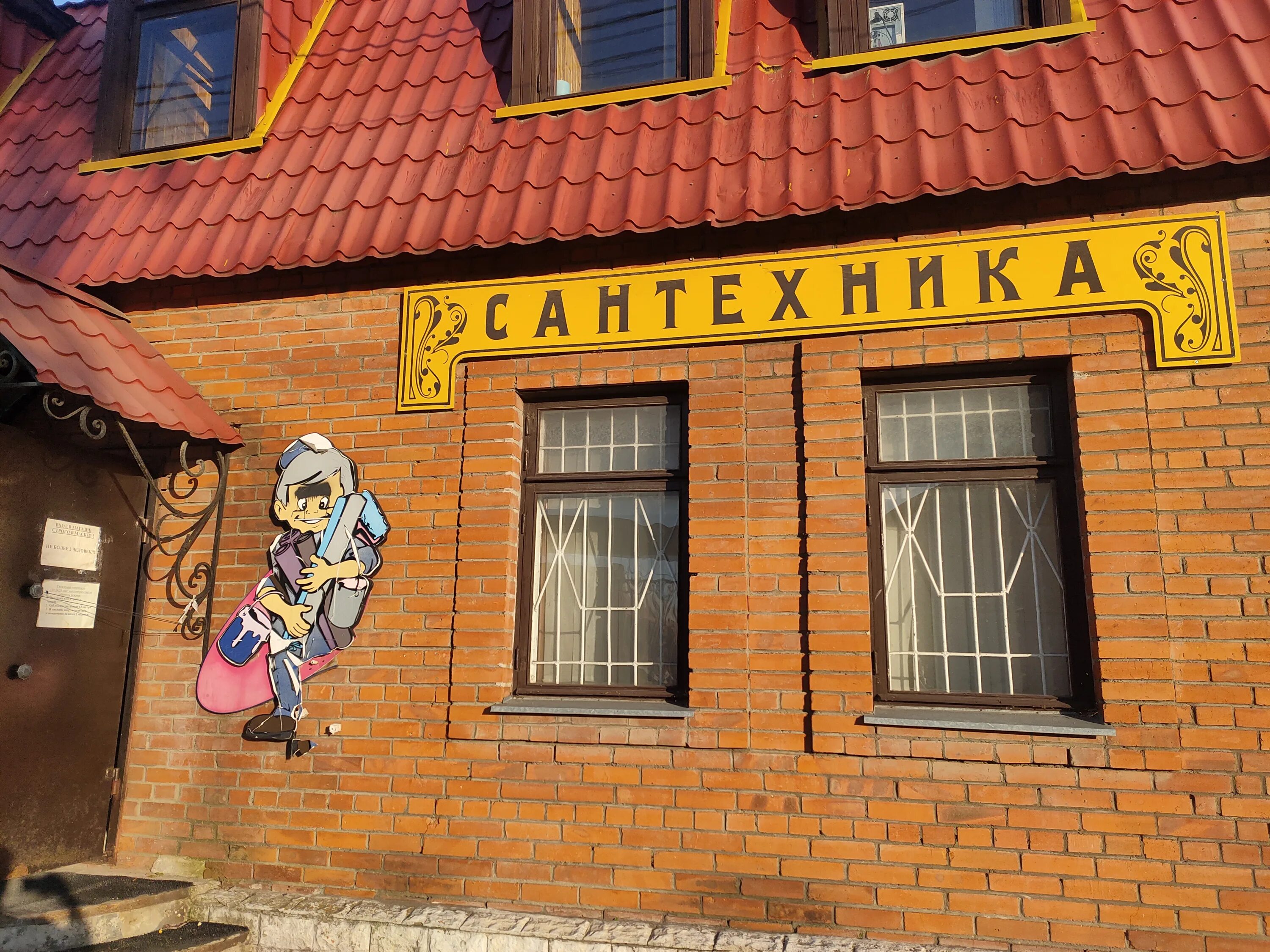 Профессионал ул яна грунта 30 фото Ремонтник, plumbing shop, Kolomna, Yana Grunta Street, 32 - Yandex Maps