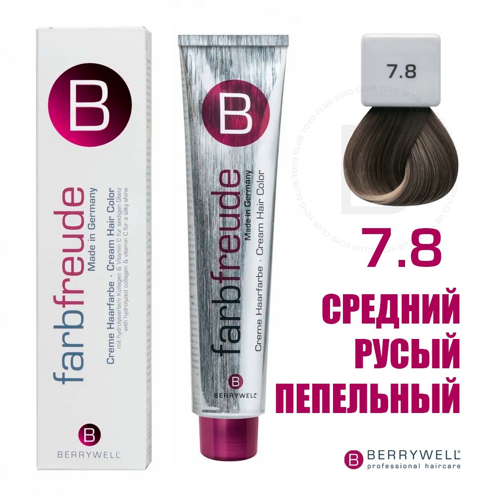 Профессиональные краски фото Berrywell 7.8 Средний русый пепельный, крем-краска для волос Farbfreude, 61 мл -