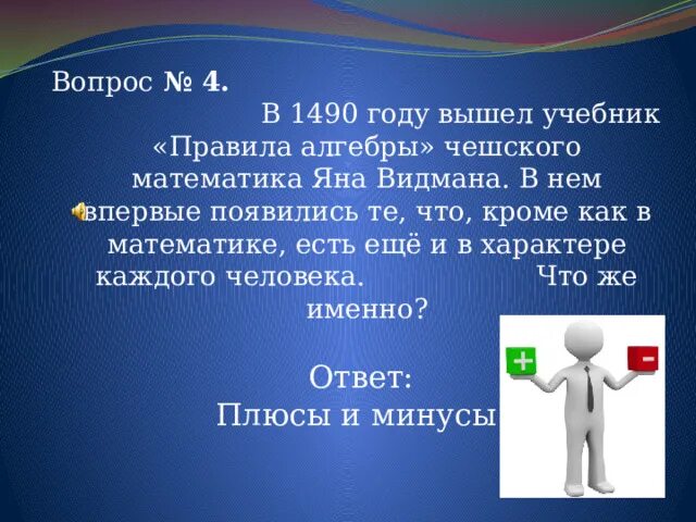 Профессия дизайнер интерьера плюсы и минусы Презентация игры "ЧТО? ГДЕ? КОГДА?