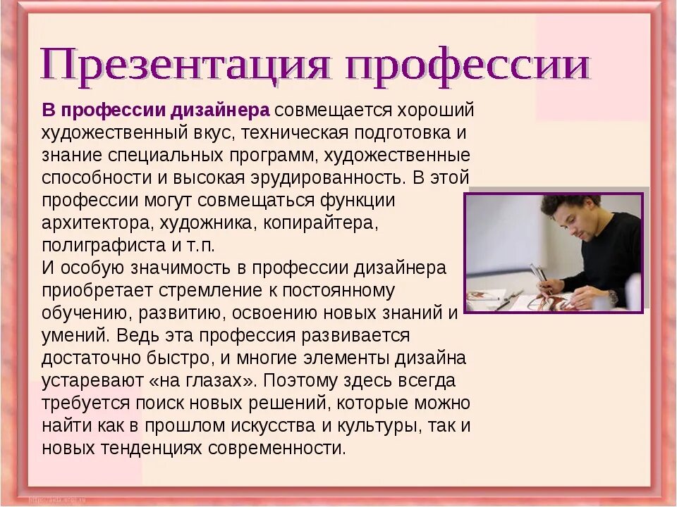 Профессия дизайнер интерьера сочинение Творческий проект по профессии дизайнер