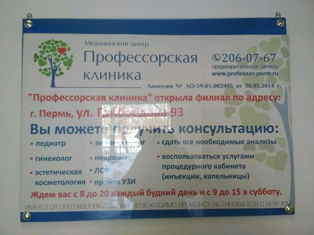 Профессорская клиника ул дружбы 15а пермь фото Professorskaya klinika, medical center, clinic, Perm, Druzhby Street, 15А - Yand