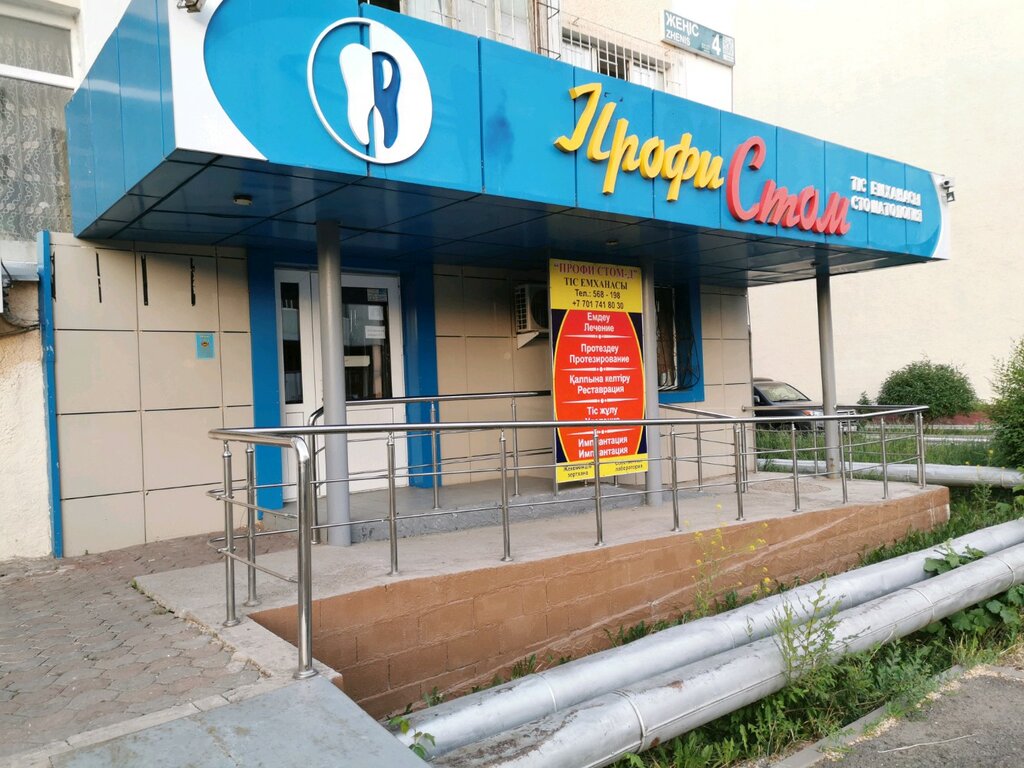 Профи клиника просп ермака 99 фото Panorama: Profi Stom, dental clinic, Astana, Jeńis dańǵyly, 4 - Yandex Maps