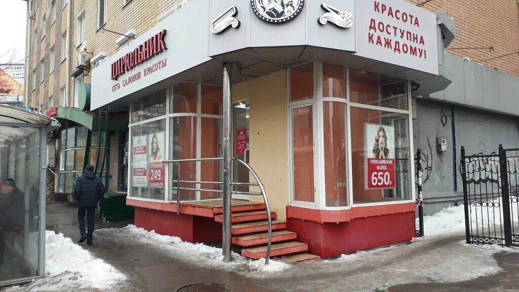 Профи стрижка московская ул 134 146 фото Cirulnik, beauty salon, Russia, Saratov, Moskovskaya ulitsa, 134/146 - Yandex Ma