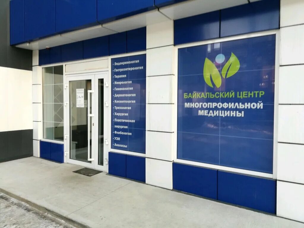 Профиль байкальская ул 168 иркутск фото Bajkalskiy centr mnogoprofilnoy mediciny, diagnostic center, Russia, Irkutsk, Pa