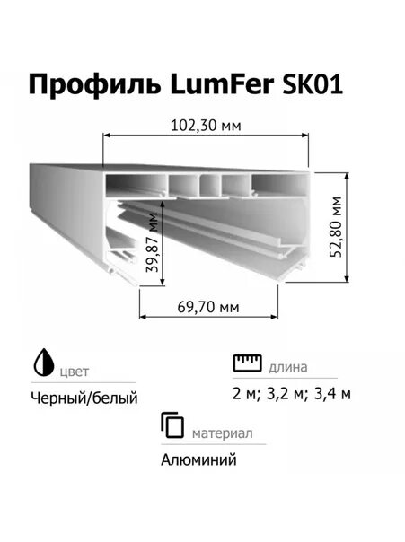 Профиль люмфер для натяжных потолков фото В наличии!!! ❤ ❤ ❤ Профиль скрытый карниз LumFer SK01 представляет собой цельном