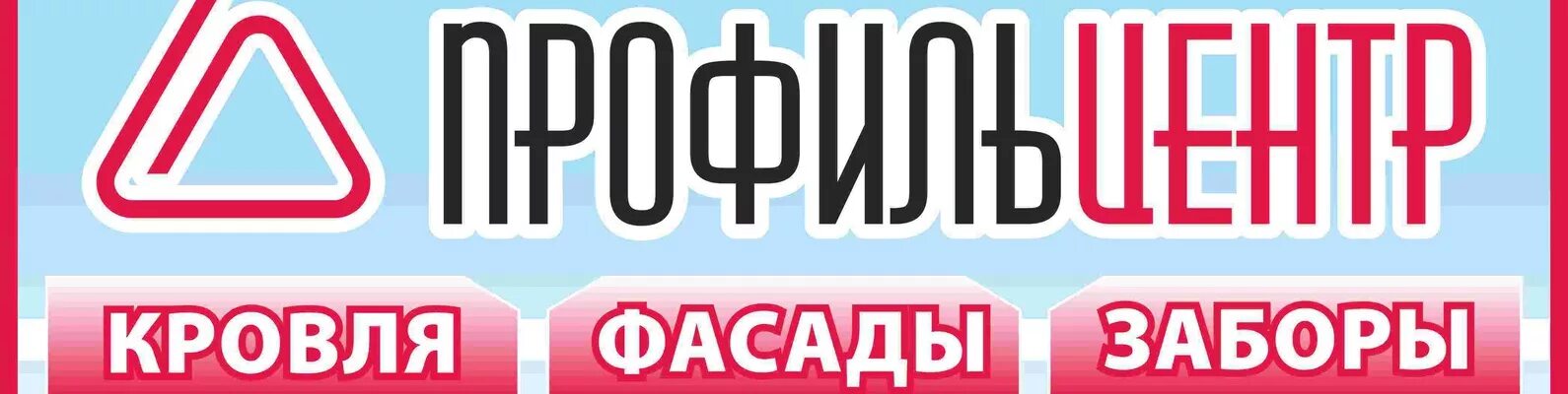 Профиль центр ул преображенского 30 вологда фото Офис Компания Профиль Центр - производитель профнастила, металлочерепицы( Монтер