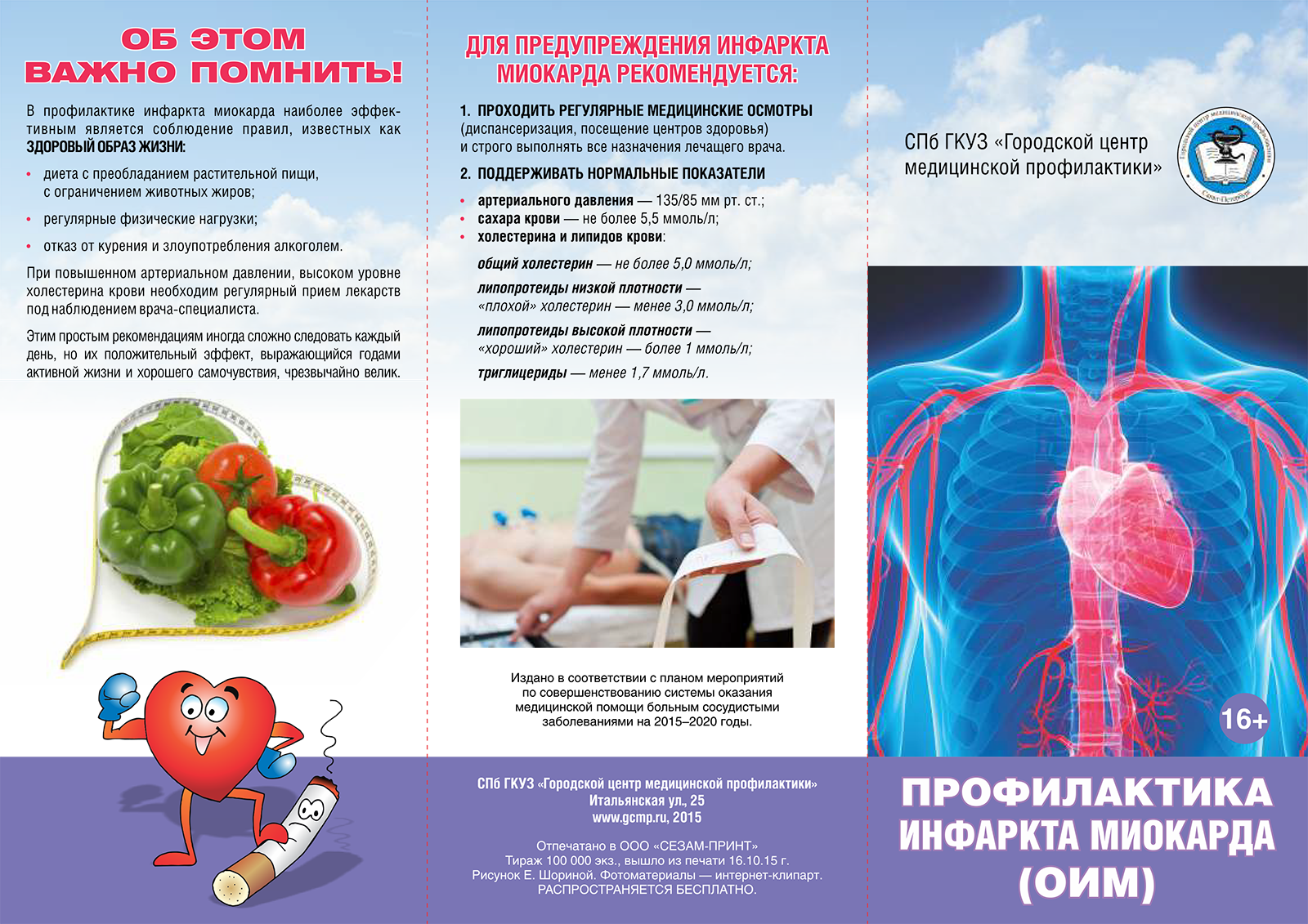 Профилактика ишемической болезни сердца фото bukl15_priventive_infarkt1 Городской центр общественного здоровья и медицинской 