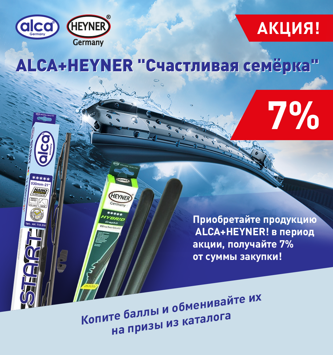 Профит лига уральская ул 151 1 фото ALCA+HEYNER "Счастливая семёрка"! "Профит-Лига" - интернет-магазин. Центральный 