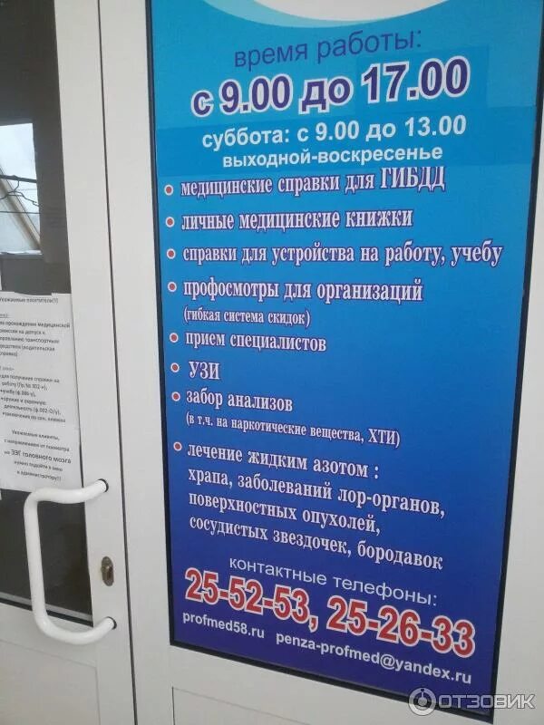 Профмед московская ул 100а пенза фото Отзыв о Медицинский центр "ПрофМед" (Россия, Пенза) Всё нормально