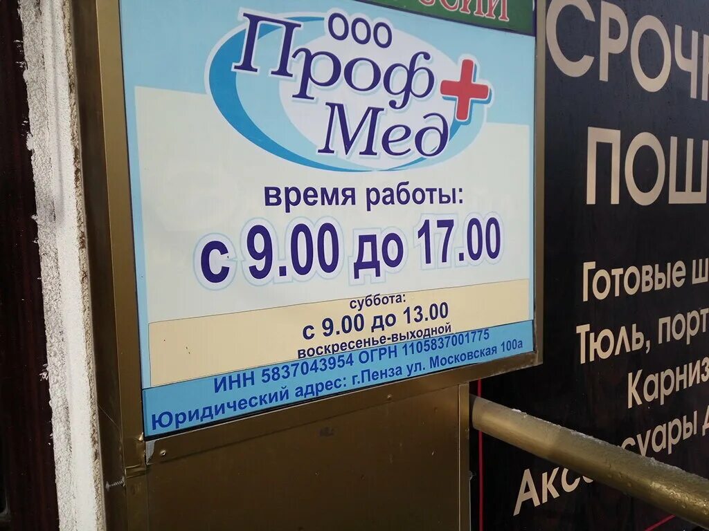 Профмед московская ул 100а пенза фото ПрофМед, медцентр, клиника, Московская ул., 100А, Пенза - Яндекс Карты