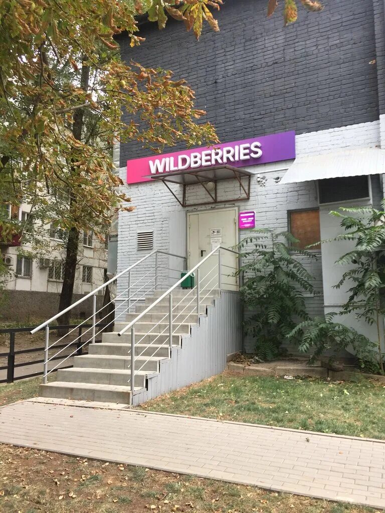 Профодежда ул 40 летия победы 8а фото Wildberries.ru, point of delivery, Rostov-on-Don, 40 Let Pobedy Avenue, 67А - Ya