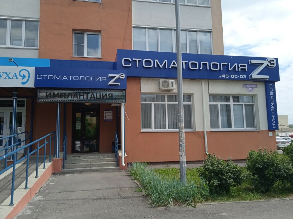 Профтонировка центральная ул 18 пенза фото Panorama: Z3, dental clinic, Penza, Ternopolskaya Street, 18 - Yandex Maps