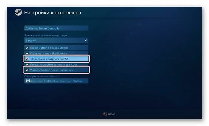 Прога для подключения дуалшока 4 к пк Как подключить Dualshock 4 к пк: 2 практичных способа