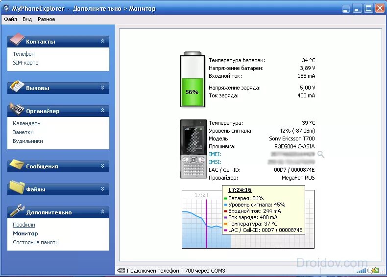 Прога для подключения телефона Droidov.com