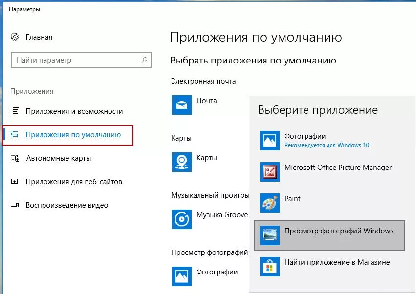 Прога для просмотра фото на вин 10 Как вернуть стандартный просмотр фотографий в windows 10