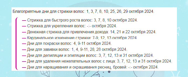 Прогноз стрижек на октябрь 2024 Лунный календарь стрижек на 2024 год. Благоприятные дни для стрижки волос в быту