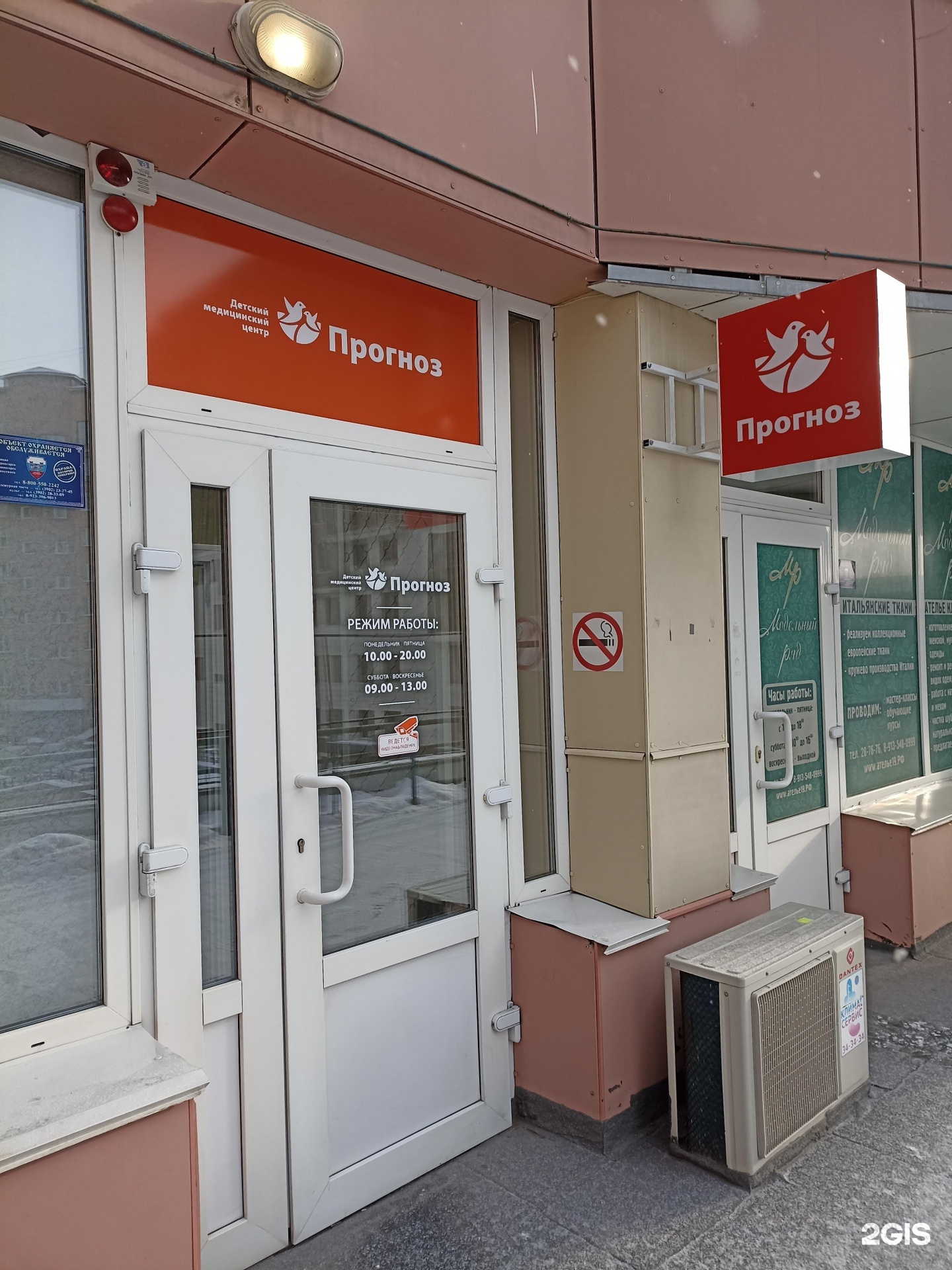 Прогноз ул кирова 112 3 фото Forecast, Children's Medical Center Abakan, Kirov, 112/3 - телефон, адрес, конта