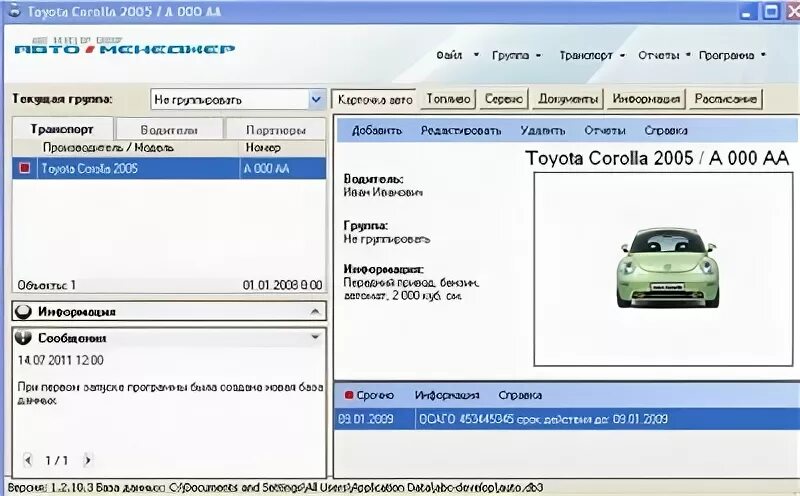 Программа авто фото SAAB WIS 2012-2 (9-3 I, 9-3 II, 9-5 I, 9-5 II, 9-4x)