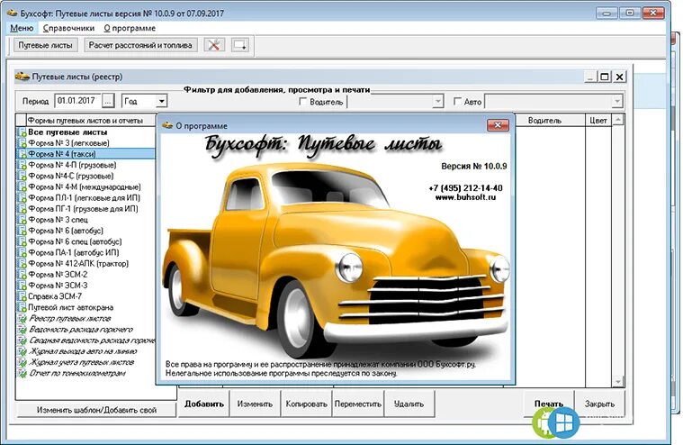 Программа авто фото Программы учета путевых листов и ГСМ ТрансАвто-7