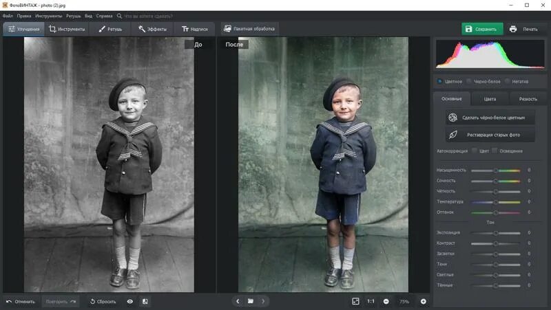 Программа делающая черно белое фото цветным Ответы Mail.ru: Как делают старые ФОТОГРАФИИиз-ч/б ЦВЕТНЫМИ. Какими программами 