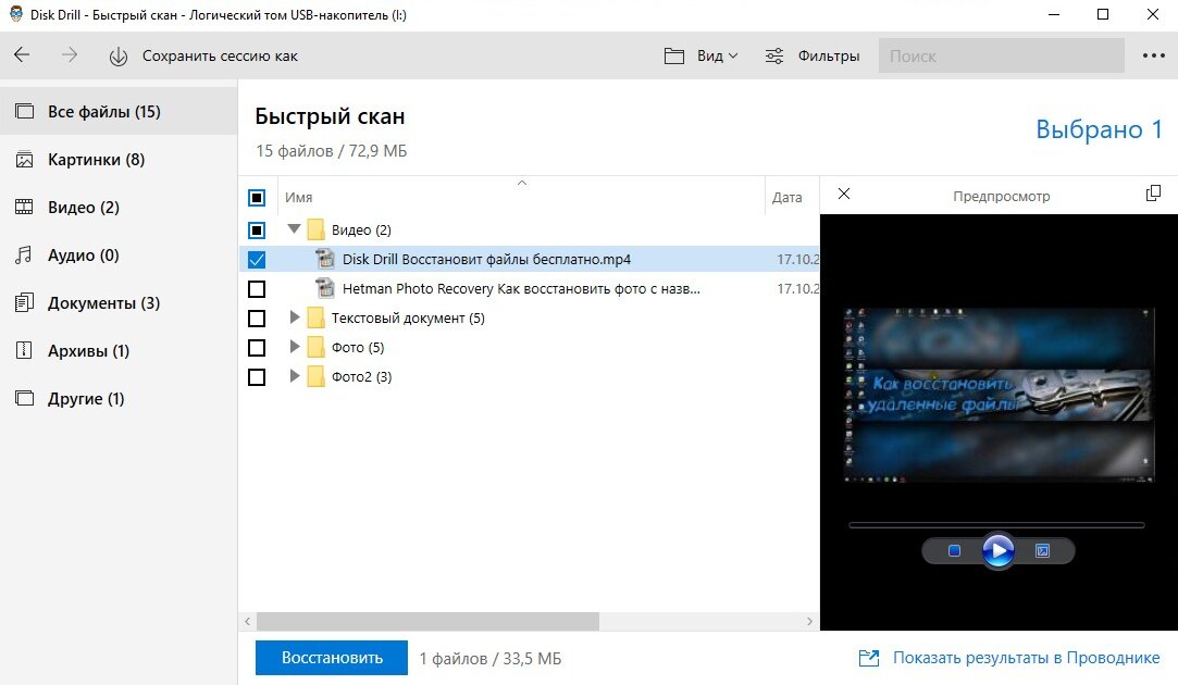 Программа диск восстановления фото Disk Drill 4.0 на русском Можно ли восстановить... Дзен