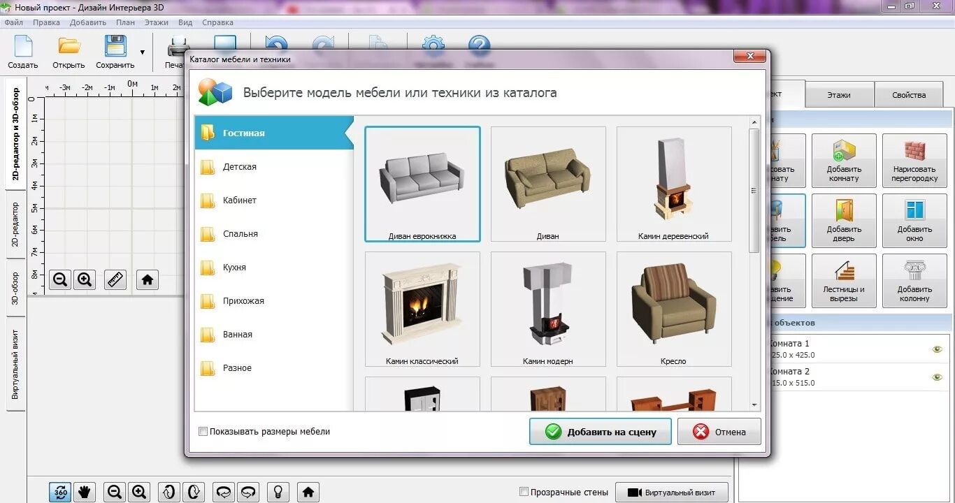Программа дизайн интерьера 3d на русском Дизайн интерьера 3d