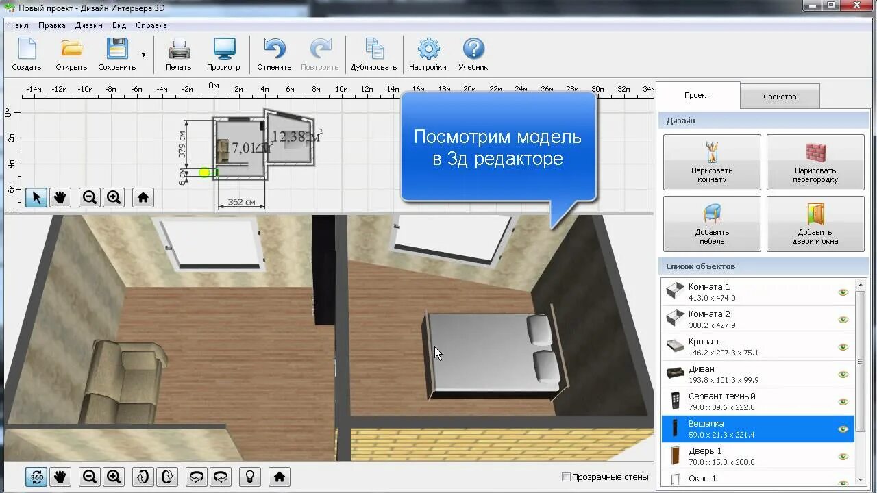 Программа дизайн интерьера 3d на русском Программа для проектирования квартиры - YouTube