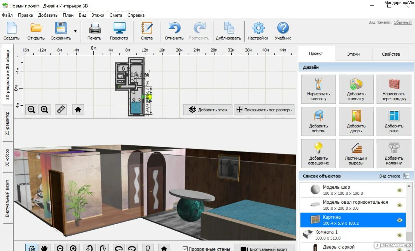 Программа дизайн интерьера remplanner Компьютерная программа Дизайн Интерьера 3D - "Программа для создания интерьера "