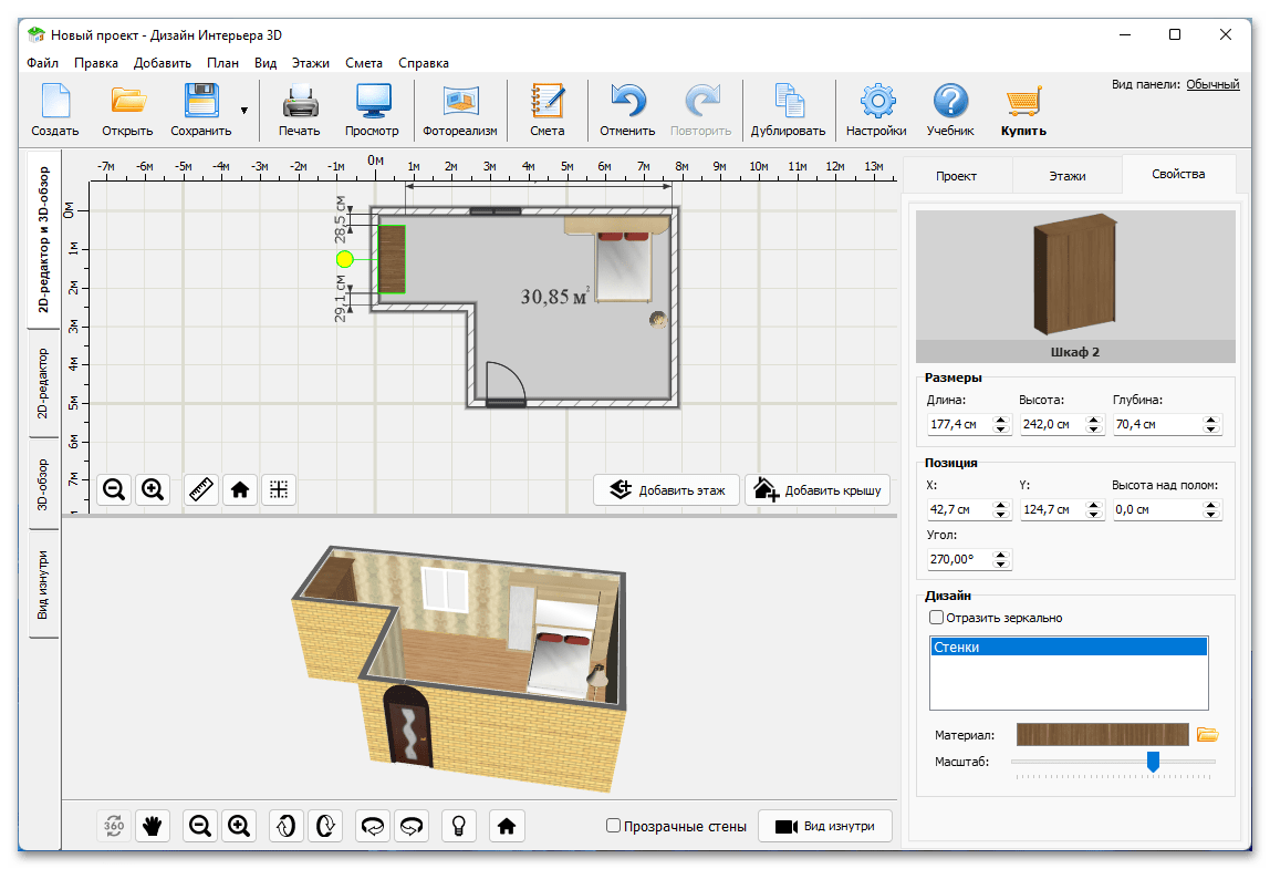 Программа дизайн интерьера remplanner Дизайн комнаты программа на русском языке фото - DelaDom.ru