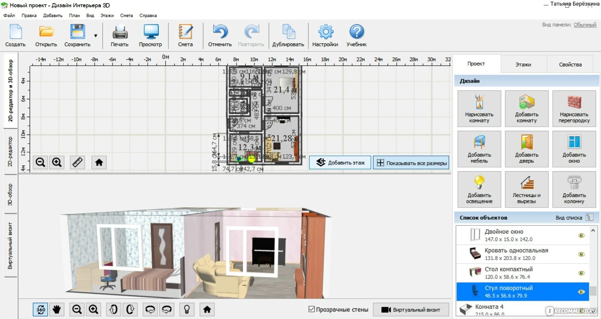 Программа дизайн интерьера remplanner Компьютерная программа Дизайн Интерьера 3D - "Хорошая программа для дизайна инте