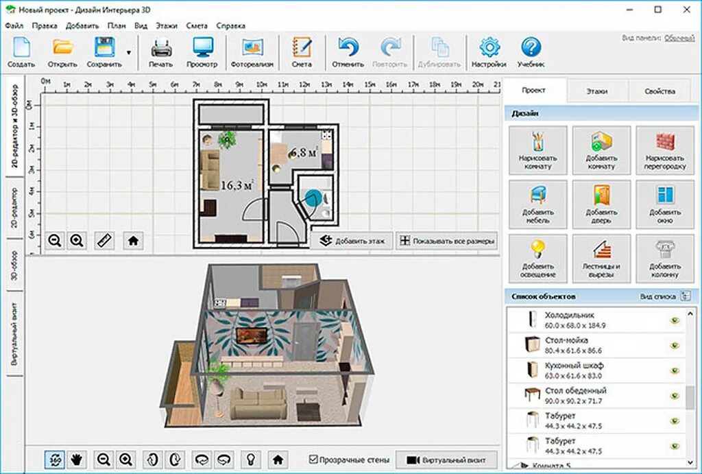 Программа дизайн проект скачать бесплатно Программа для проектирования дизайна квартиры фото - DelaDom.ru