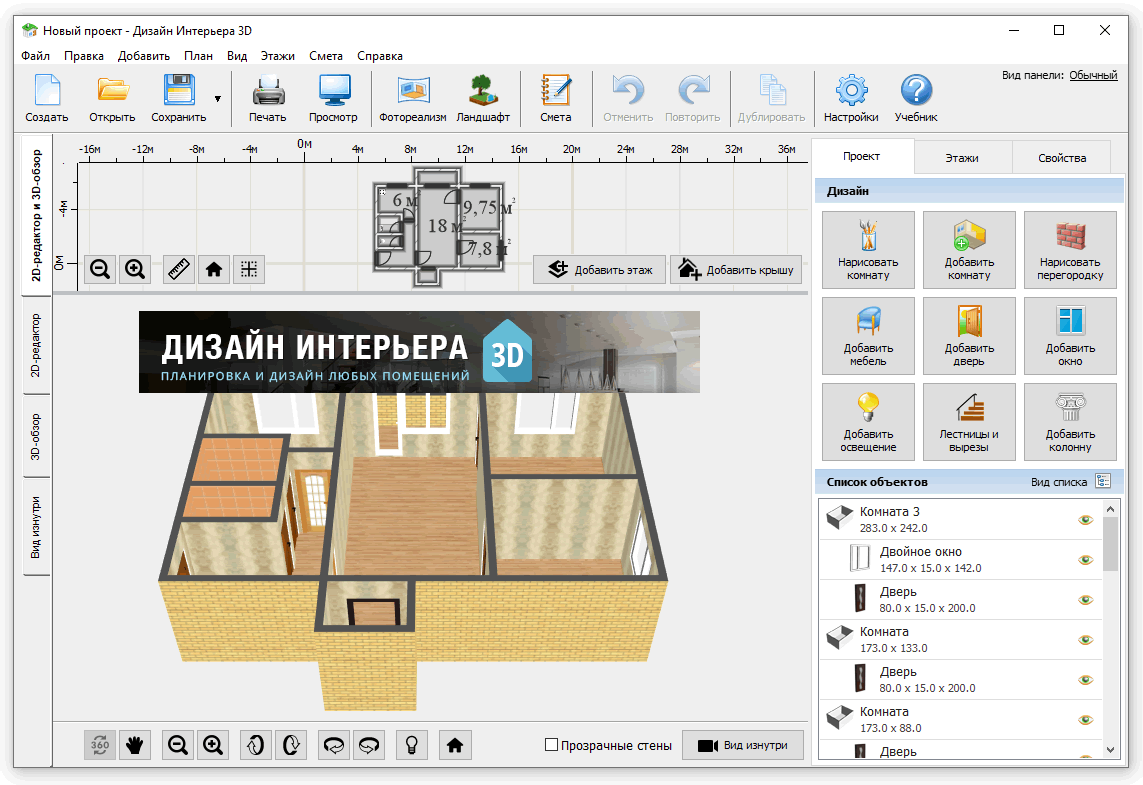 Программа дизайна интерьера 3d на русском Программа ключ для интерьера - Гранд Проект Декор.ру