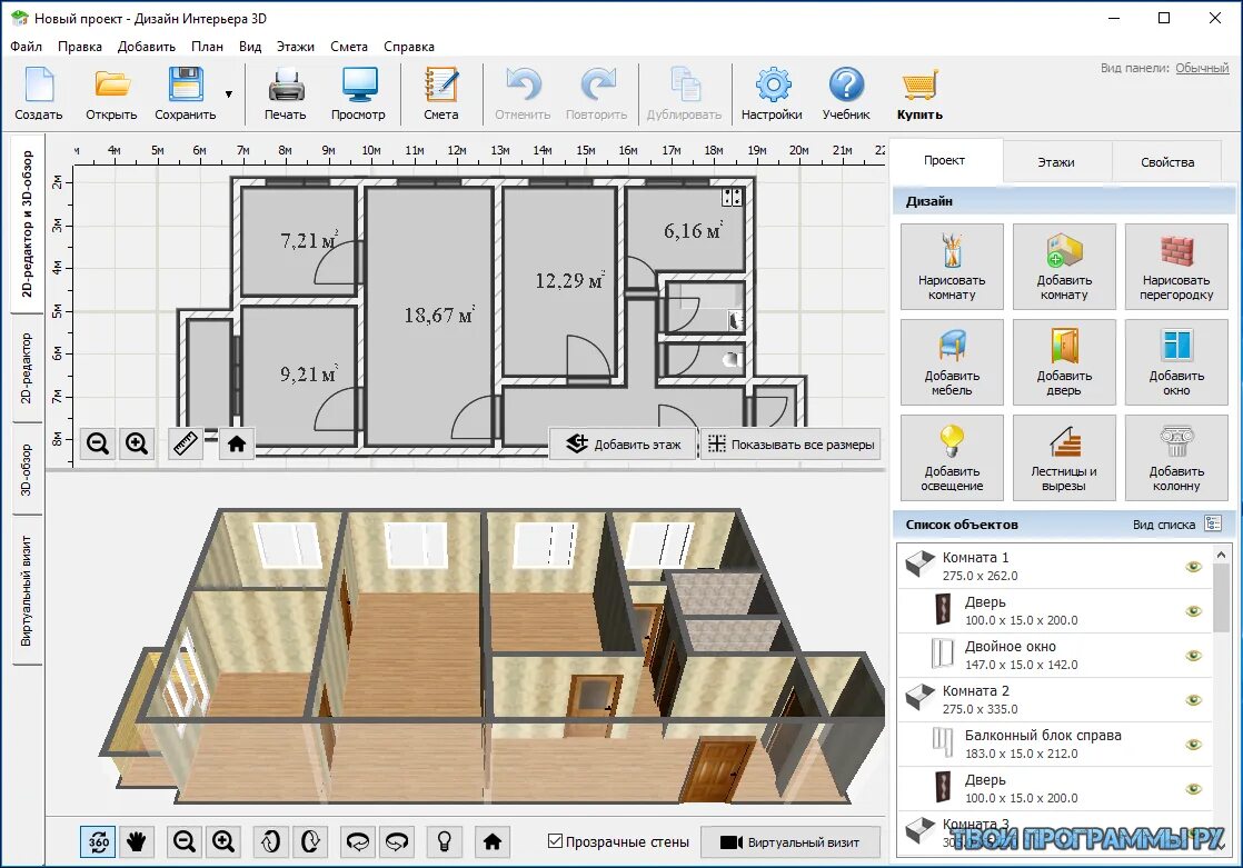 Программа дизайна интерьера бесплатно на русском 3d Дизайнер планировщик