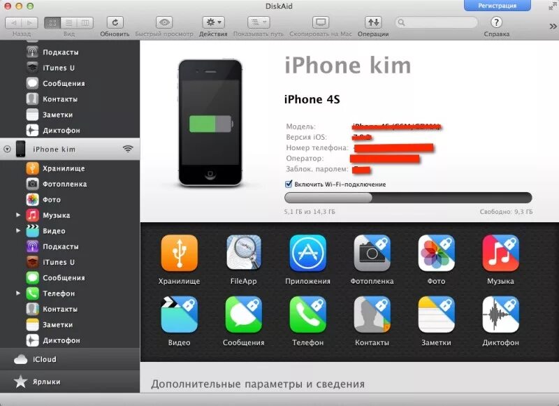 Программа для фото с айфона на компьютер DiskAid - синхронизация Mac с гаджетами Apple (iPod, iPhone и iPad) / Синхрониза